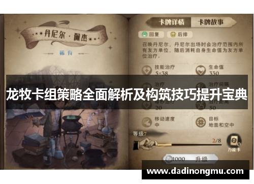 龙牧卡组策略全面解析及构筑技巧提升宝典
