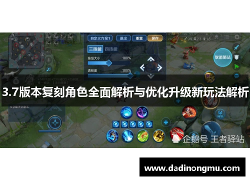 3.7版本复刻角色全面解析与优化升级新玩法解析