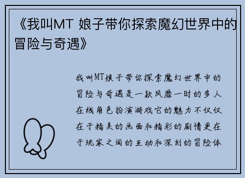 《我叫MT 娘子带你探索魔幻世界中的冒险与奇遇》