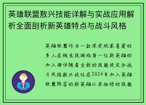 英雄联盟敖兴技能详解与实战应用解析全面剖析新英雄特点与战斗风格