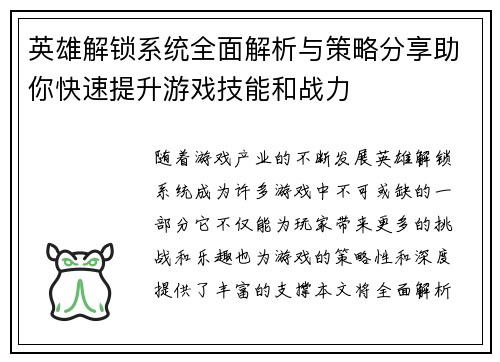 英雄解锁系统全面解析与策略分享助你快速提升游戏技能和战力