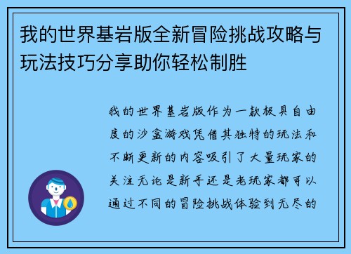 我的世界基岩版全新冒险挑战攻略与玩法技巧分享助你轻松制胜