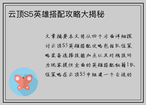 云顶S5英雄搭配攻略大揭秘