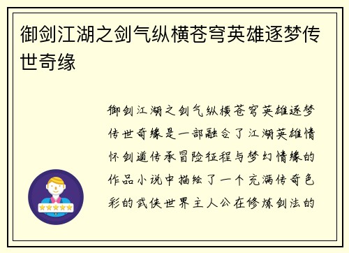 御剑江湖之剑气纵横苍穹英雄逐梦传世奇缘