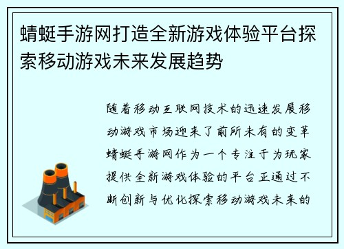 蜻蜓手游网打造全新游戏体验平台探索移动游戏未来发展趋势